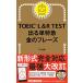 TOEIC L &amp; R TEST выходить одиночный Special внезапный золотой. fre-z(TOEIC TEST Special внезапный серии )