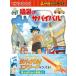 . жара. Survival ( наука манга Survival серии 95)