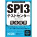 SPI3&amp;�e�X�g�Z���^�[�@�o��Ƃ������I�@���S�΍�@2028�N�x�� (�A���l�b�g���[�N�̏A�E�������S�΍�)