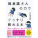 ���ӎ�����̗͂ł������薰���{