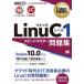 Linux учебник LinuC Revell 1 Speedmaster рабочая тетрадь Version10.0 соответствует 