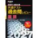 2027��w���w���ʃe�X�g�ߋ��⃌�r���[ ���� (�͍��mSERIES)