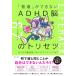[ стандартный ]. невозможно ADHD.. руководство пользователя . ошибка . тщательный .. нет . жизнь - k67