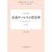 ��2�� �Ō�T�[�r�X�̎��Ǘ� 2026�N�� �i�Ō�Ǘ��w�K�e�L�X�g��4�Łj