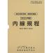  внутри линия . степени (JEAC8001-2022) Tokyo электроэнергия 