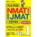  совершенно повторный на данный момент NMAT*JMAT.. рабочая тетрадь все модифицировано . версия ( по правде. устройство на работу тест серии )