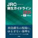 JRC�h���K�C�h���C��2025