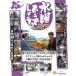 ���j�ǂ��ł��傤 DVD�R���N�V���� ��15��(�\����\�ԏ��� ��1�`3��/�T�C�R��5�`�L���O�I�u�[��o�X�` ��1��) [�����S��] (DVD�t
