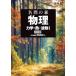  название .. лес физика [ динамика *.* волна перемещение I] 4 . версия ( Kawaijuku SERIES)
