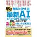 �����Ŏg����I�@60�΂���̍ŐVAI�@ChatGPT&amp;Gemini�@���E��킩��₷�����S�E���S�E�֗��Ȏg����Q&amp;A��S