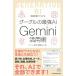 �r�W���A���@�O�[�O���̍ŋ�AI Gemini���p�p (���o����)
