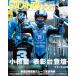 lai DIN g спорт 2026 год 8 месяц номер Vol.514 [ специальный дополнение ] постер календарь 