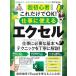 �����S�ґΉ��� ���ꂾ����OK�I �d���Ɏg����G�N�Z���iExcel���g����l�ɂȂ�I�j