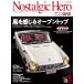 Nostalgic Hero (�m�X�^���W�b�N�q�[���[) vol.236