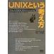 UNIX и мысль person : эта проект мысль . философия 