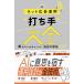 �y�\��E�����w�����T�t���z�l�b�g�L���^�p�g�ł���h��S ��2�� AI����ɐ��ʂ��グ�� �ŋ��̐헪103 (�ł���Marketing Bible