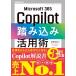 Microsoft 365 Copilot.. включая практическое применение .( возможен бизнес )