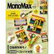 MonoMax( моно Max ) 2026 год 6 месяц номер больше .