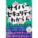[ Cyber система безопасности,maji. из .].... время . читать книга