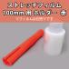 [ stock limit ] stretch film 100mm for holder red 
