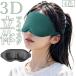  маска для глаз подушечка для глаз цельный type 3D затемнение .. дешево . сон временный . днем ... мягкий легкий relax путешествие путешествие самолет одноцветный одиночный цвет simp
