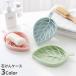  камень .. кейс мыло inserting камень .. класть подставка под мыло мыло tray осушитель умывание инструмент автобус инструмент кухня лист leaf симпатичный модный 