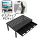  настольный PC подставка стол сверху подставка PC монитор шт. персональный компьютер шт. клавиатура место хранения выдвижной ящик имеется смартфон подставка планшет бардачок дисплей la