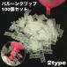 ba Rune зажим 100 шт. комплект способ судно застежка резина способ судовой H зажим V зажим прозрачный прозрачный цвет много ba Rune воздух прекращение .... прекращение украшение установка 