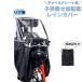  child to place on bicycle rain cover child seat for rear seats for rear for rain cover rain cover rain avoid rain guard rain. day measures . windshield cold storage bag attaching .