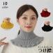  установка воротник присоединение воротник ta-toru шея вязаный защита горла "neck warmer" ребра женский женщина накладывающийся надеты способ Layered способ надеты ... не делать одноцветный одиночный цвет простой защищающий от холода 