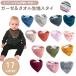  нагрудник bib марля полотенце ткань ..... baby младенец девочка мужчина товары для малышей треугольник форма треугольный кнопка-застежка текстильный одноцветный nachi