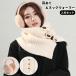  наушники защита горла "neck warmer" 2 позиций комплект женский женщина женщина уголок данный . наушники вязаный muffler искусственный мех кнопка имеется складной защищающий от холода холод . на 