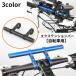 ���]�ԗp �G�N�X�e���V�����}�E���g 20cm �����u���P�b�g �n���h���o�[ �g�� �}�E���e���o�C�N ���[�h�o�C�N �X�}�z ���C�g
