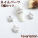 Nailparts 5 шт. комплект нейл-арт ногти сопутствующие товары декоративные элементы гель ногти собственный ногти metal детали стразы Crown .. Kirakira 