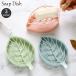  подставка под мыло мыло класть одиночный товар 1 шт leaf лист .. лист . модный симпатичный мыло держатель мыло tray мыло tray камень .. губка класть вода 
