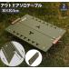 low стол складной уличный Solo стол Solo кемпинг compact легкий складной стол перевозка компактный кемпинг барбекю BBQ