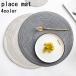  place mat p race mat Coaster miscellaneous goods round circle jpy plain simple stylish lovely Asian 