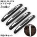  car door guard door edge protector door molding 4 pcs set all-purpose protection impact scratch scratch door punch clashing prevention inconspicuous 