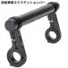 ���]�ԗp �G�N�X�e���V�����}�E���g 20cm �����u���P�b�g �n���h���o�[ �g�� �}�E���e���o�C�N ���[�h�o�C�N �X�}�z ���C�g