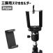  tripod for smartphone holder tripod holder smartphone mobile fixation self .. stick cell ka stick photograph animation photographing simple smart phone accessory black 