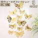  wall decoration 12 piece entering 3D solid wall sticker decoration butterfly butterfly chou sticker seal wall deco decoration attaching 