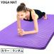  йога коврик большой размер широкий большой 1cm толстый подушка легкий предотвращение скольжения тренировка фитнес пилатес .tore стрейч 