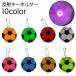 reflection key holder reflector key ring charm shines nighttime soccer ball traffic safety safety goods going to school commuting .... walk child adult 
