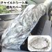 �`���C���h�V�[�g�p�Ռ��J�o�[ �J�[�p�i �J�[�O�b�Y �ԗp�i �`���C���h�V�[�g�J�o�[ �Ռ� ���悯 �ՔM ������ �ی� �T���V�F�[�h ���Ԃ��� �����΍�