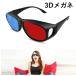 3D очки 3D очки 3D очки Red Bull - линзы фильм оценка игра очки. сверху ..... мужской женский 