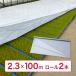 2�{ �n�C�z���C�g�V���o�[ 2.3�~100m ��c�p�V�[�g ����p �c�Ă��h�~ ������ �ۉ� �n���}�� �ې��� �n�E�X �v�[����c �핢���� ��J�}�e���A�� �^SDZ
