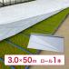 �n�C�z���C�g�V���o�[ 3.0�~50m ��c�p�V�[�g ����p �c�Ă��h�~ ������ �ۉ� �n���}�� ��� �ې��� �n�E�X��c �v�[����c �핢���� ��J�}�e���A�� �^S DZ