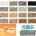 [S. material + resin set ] natural stone store equipment material links tone S 1.5 flat person meter set LS15-USS for summer exterior Shikoku ..Dwa