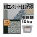 �Z���b�R���N���[�g�d��h�� �t�@���f�[�V�����R�[�g �g�b�v�� �Ζڒ� 10kg ��b�R���N���[�g�̊ȒP��C�� �`�`�u NSP ����s�� �l��z���s��