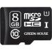 ں߸ܰ¡󤻡 GREEN HOUSE GH-SDMRHCUB8G microSDHC UHS-I U1 饹10 8GB